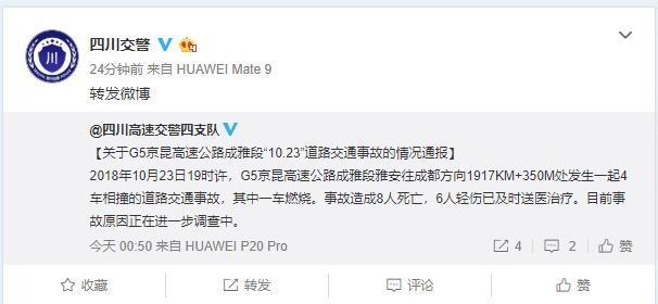 京昆高速四川境內4車相撞, 其中一車燃燒, 致8死6傷