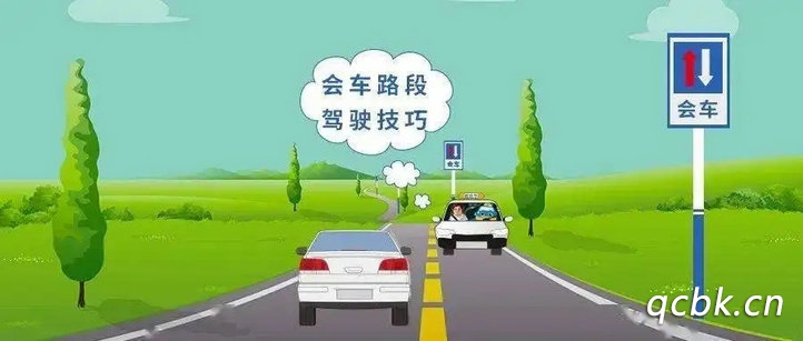 什么是會車