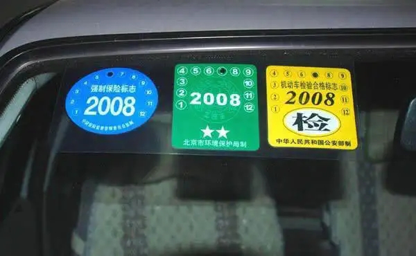 汽車環(huán)保標志還要貼嗎