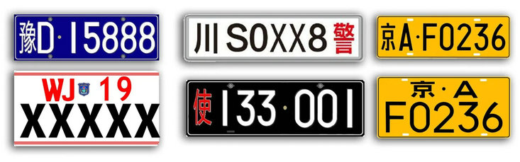 汽車牌照怎么區分