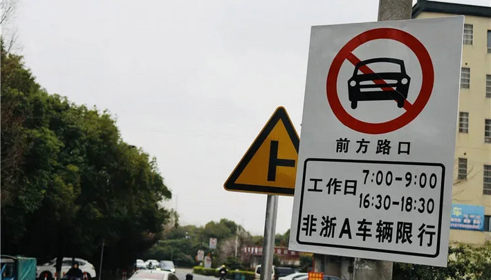 杭州市限牌是什么時間段