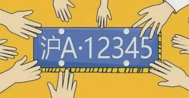 上海車(chē)牌照現(xiàn)在需要多少錢(qián)