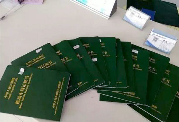 車輛登記證書編號是什么