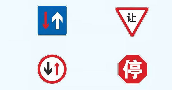 會車先行標志是什么標志