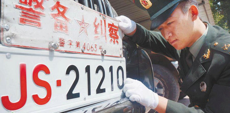 軍車牌照是什么顏色