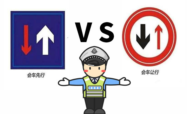 會車讓行的規則是什么