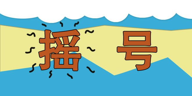 搖號審核通過是什么意思