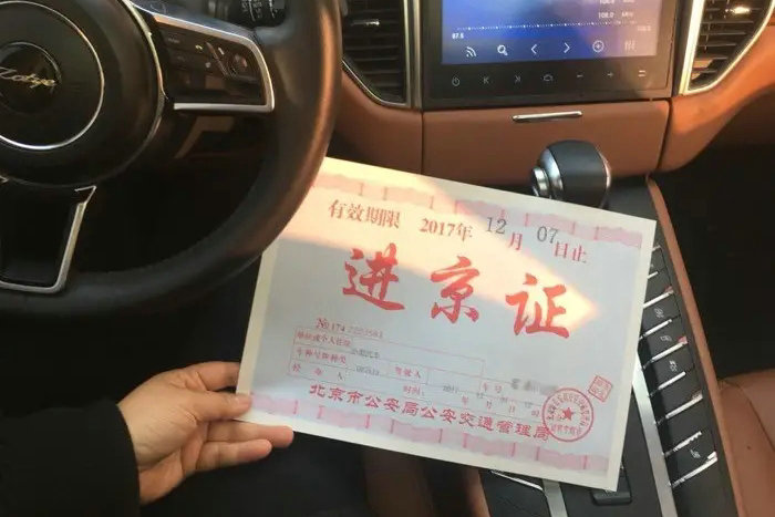 長期進京證怎么辦理2022