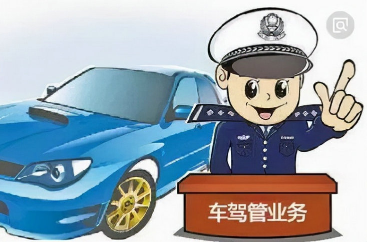 交管12123服務異常是什么原因