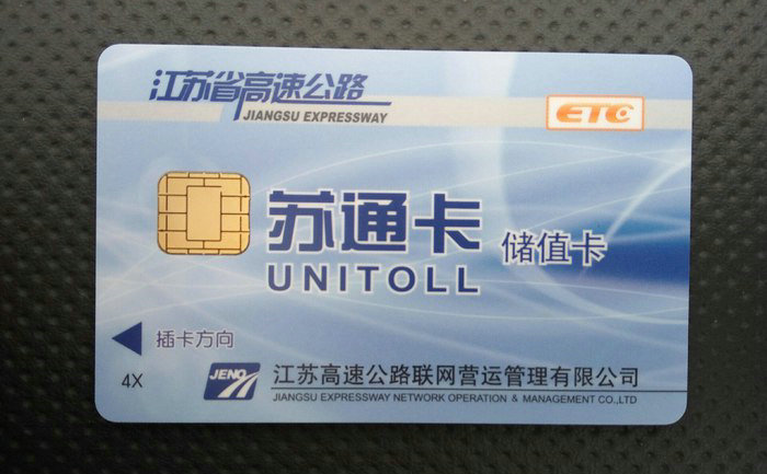 如何申請辦理蘇通卡etc