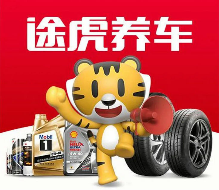 途虎養車怎么加盟 具體流程是什么