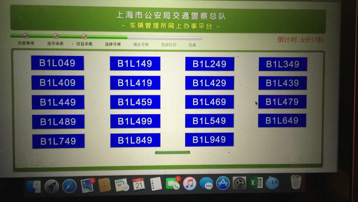 網上車管所選號有幾次機會