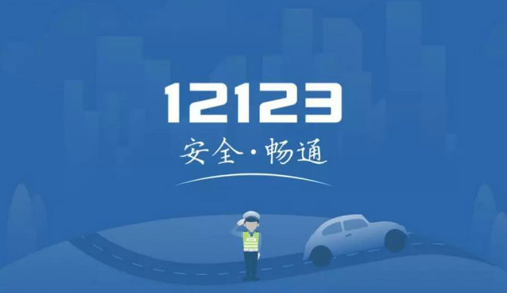 交通違章申訴結果怎么查詢