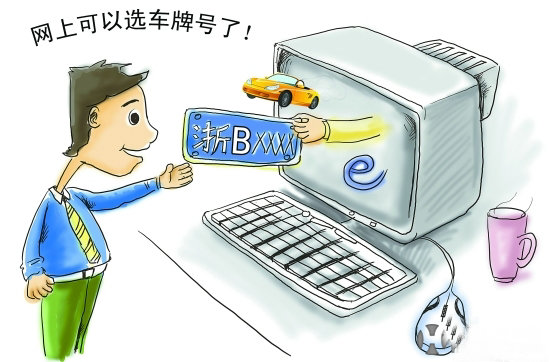車(chē)管所網(wǎng)上選號(hào)怎么樣靠譜嗎