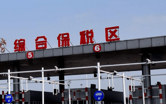 保稅區買車要交購置稅嗎