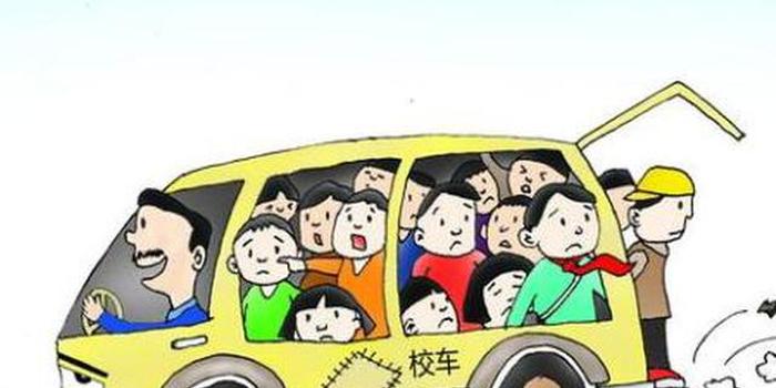 校車超載的處罰規定是什么