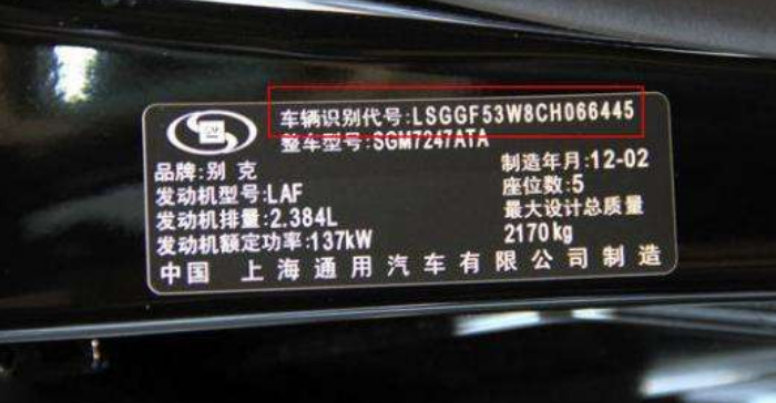 車輛識(shí)別代號(hào)怎么看車輛生產(chǎn)日期