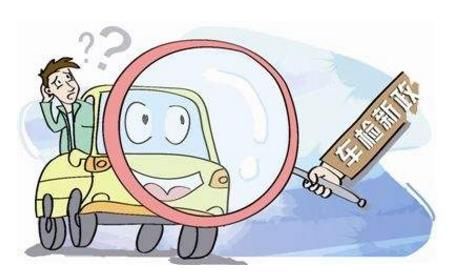 機動車年檢新規定2022