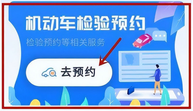 網上年檢車輛怎樣年檢