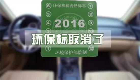 機動車環保標志還需要領嗎