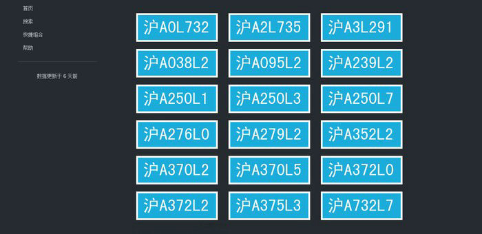 網上車管所選號怎么選