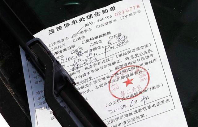 提醒單和罰款單的區別