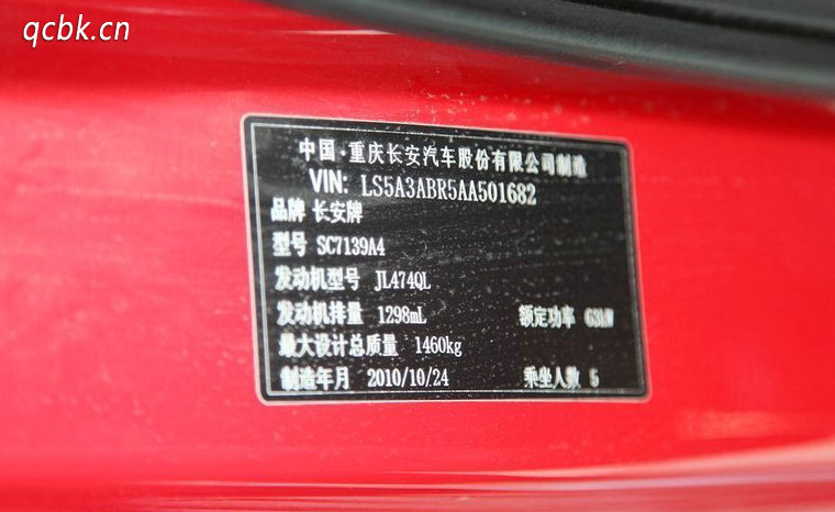 長安cx20發動機號在哪個位置