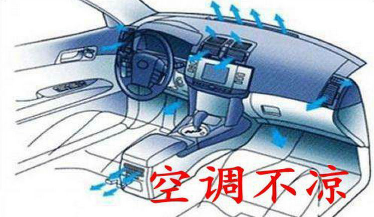 汽車空調不制冷是什么原因造成的