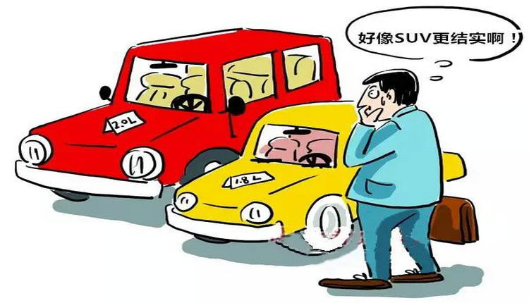 SUV與轎車的區別是什么