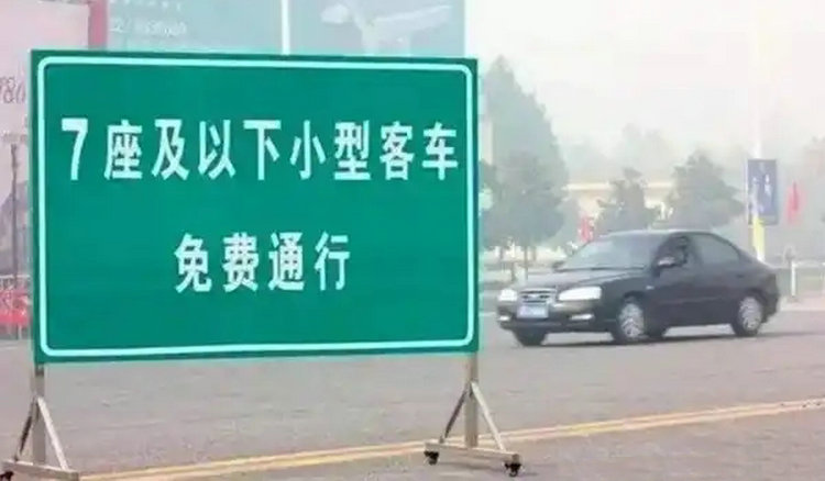 元旦節高速免費嗎2023