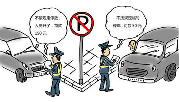 機動車未按規定停放怎么處罰