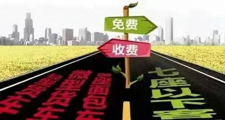 假期高速公路免費規則2023
