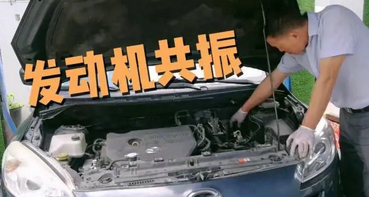 發動機1000轉共振嗡嗡響正常嗎