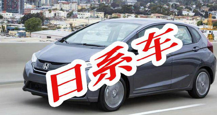 日本車的缺點與優點