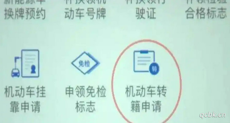 12123車輛跨省轉籍一直未受理怎么回事