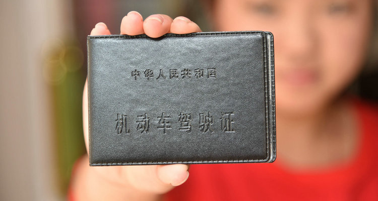 c1駕駛證網上換證流程