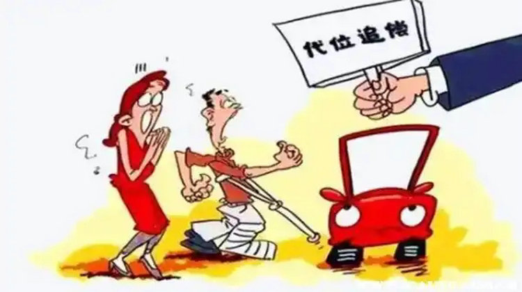 車險代位賠償的步驟和流程