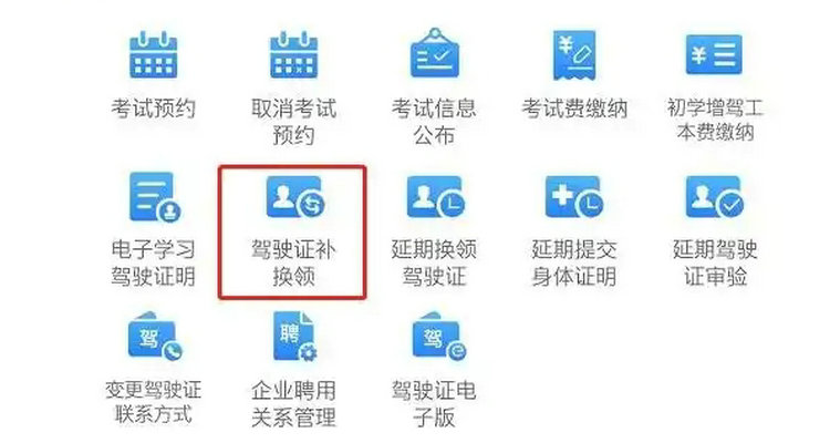 c1駕照網上換證怎么換