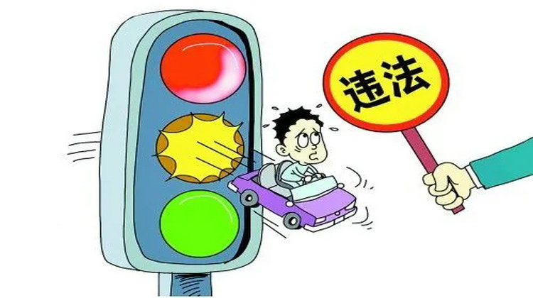 不小心闖了個黃燈違規(guī)嗎罰錢嗎