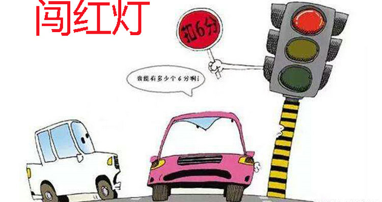 無意中闖了紅燈在中間停下了算違章嗎