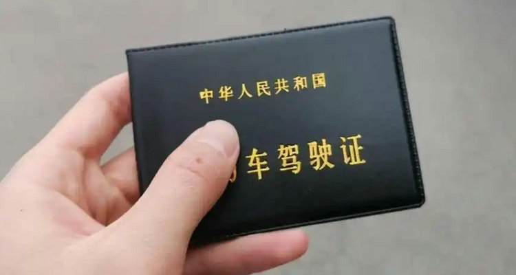 駕駛證注銷三年以上后如何恢復