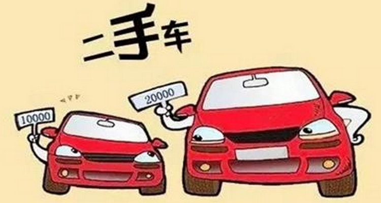 二手車沒過戶要注意什么