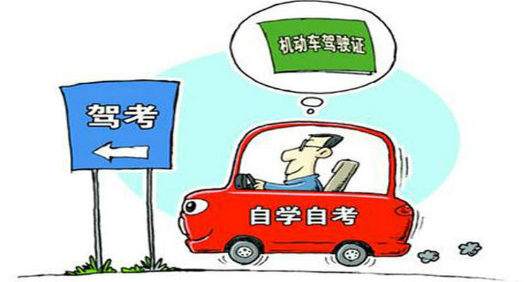 報(bào)考駕校費(fèi)用可以退嗎