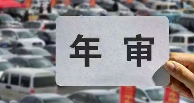 汽車異地年檢可以嗎