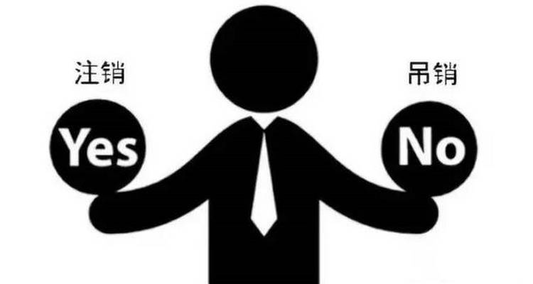 駕駛證注銷與吊銷有何區別