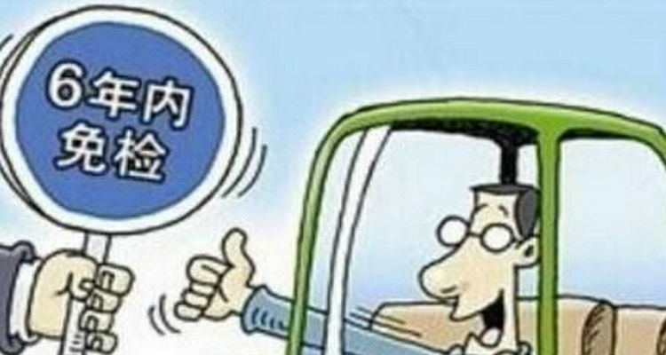 現在小車幾年檢驗一次