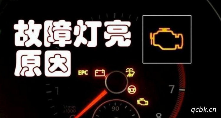 發動機黃燈亮如何處理