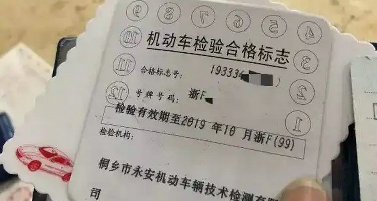 機動車兩年免檢標志怎么領取