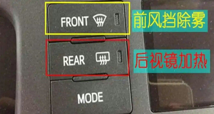 汽車后視鏡加熱是哪個開關
