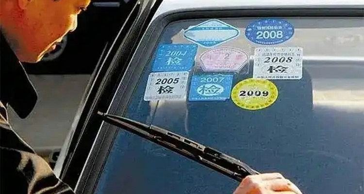 車輛6年后年檢標志怎么去領(lǐng)取